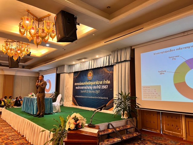 สหกรณ์พบข้าราชการบำนาญ 2567